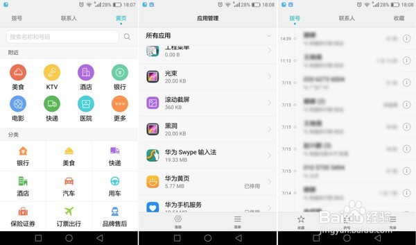 又不是不能用—华为G9青春版手机使用一周评测