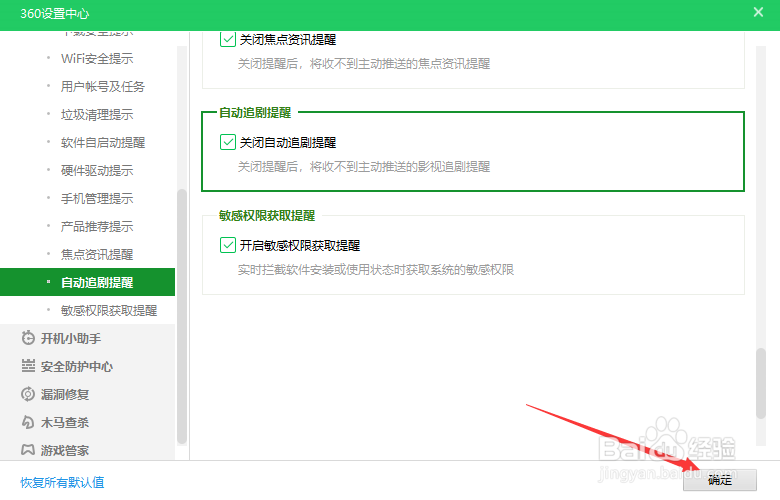 怎么关闭360安全卫士弹出的广告