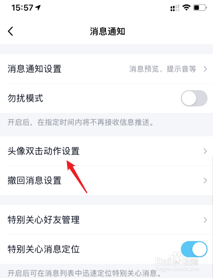 扣扣拍一拍怎么设置