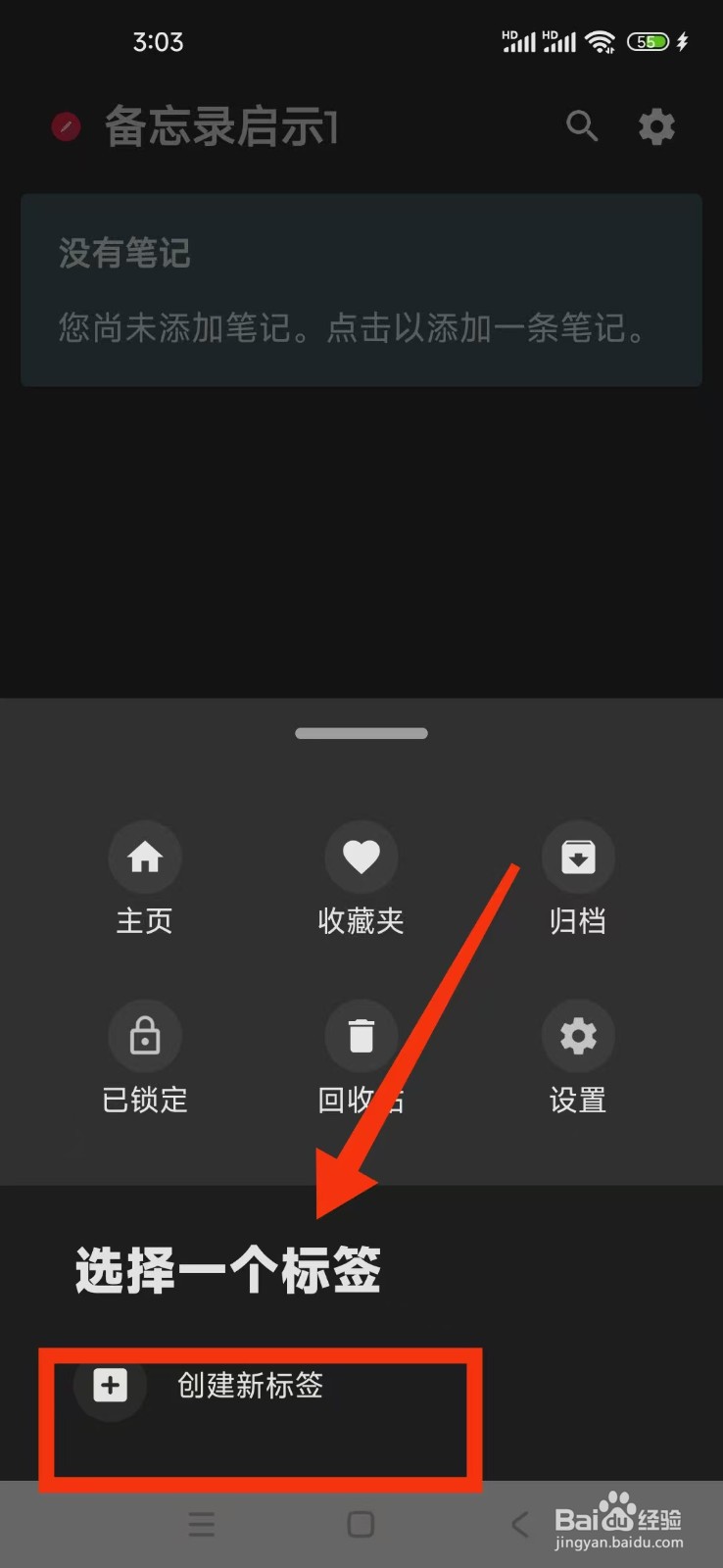 备忘录启示1怎么创建一个新的标签