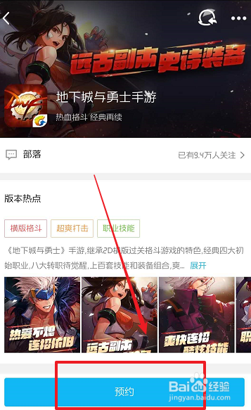 DNF手游如何预约