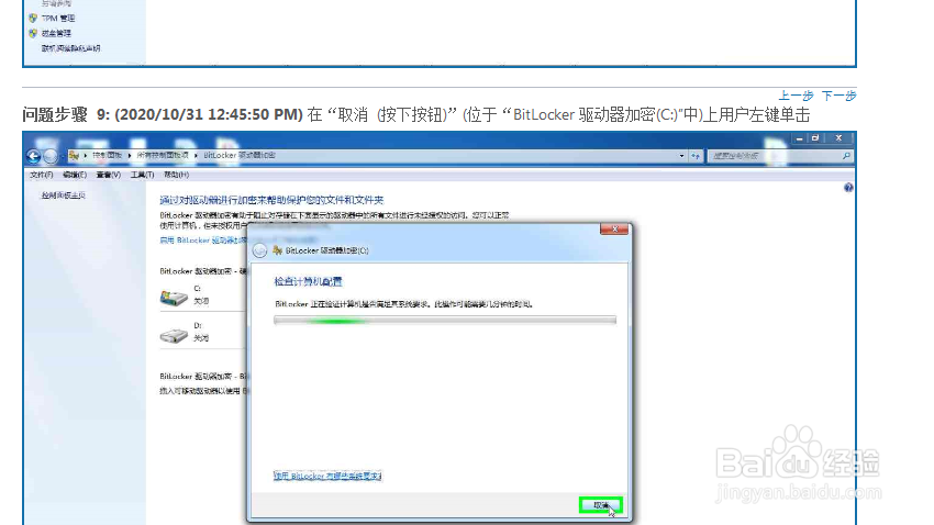 win7控制面板中的BitLocker驱动器加密