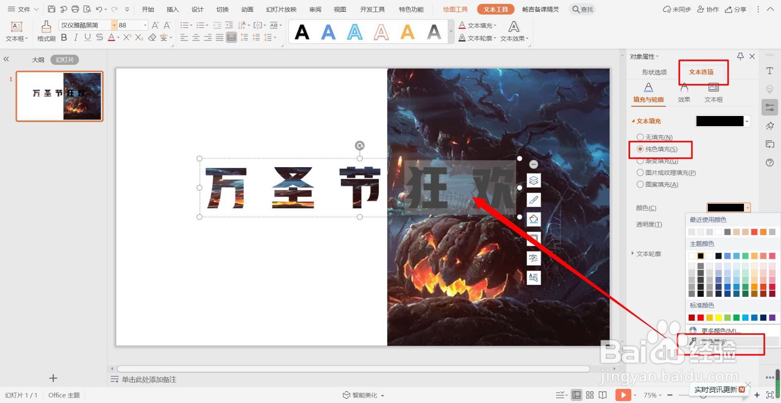 PPT中如何制作好看的万圣节封面?