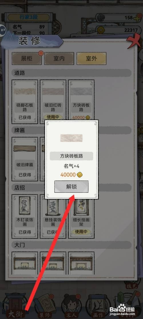 水墨记如何才能解锁方块砖板路