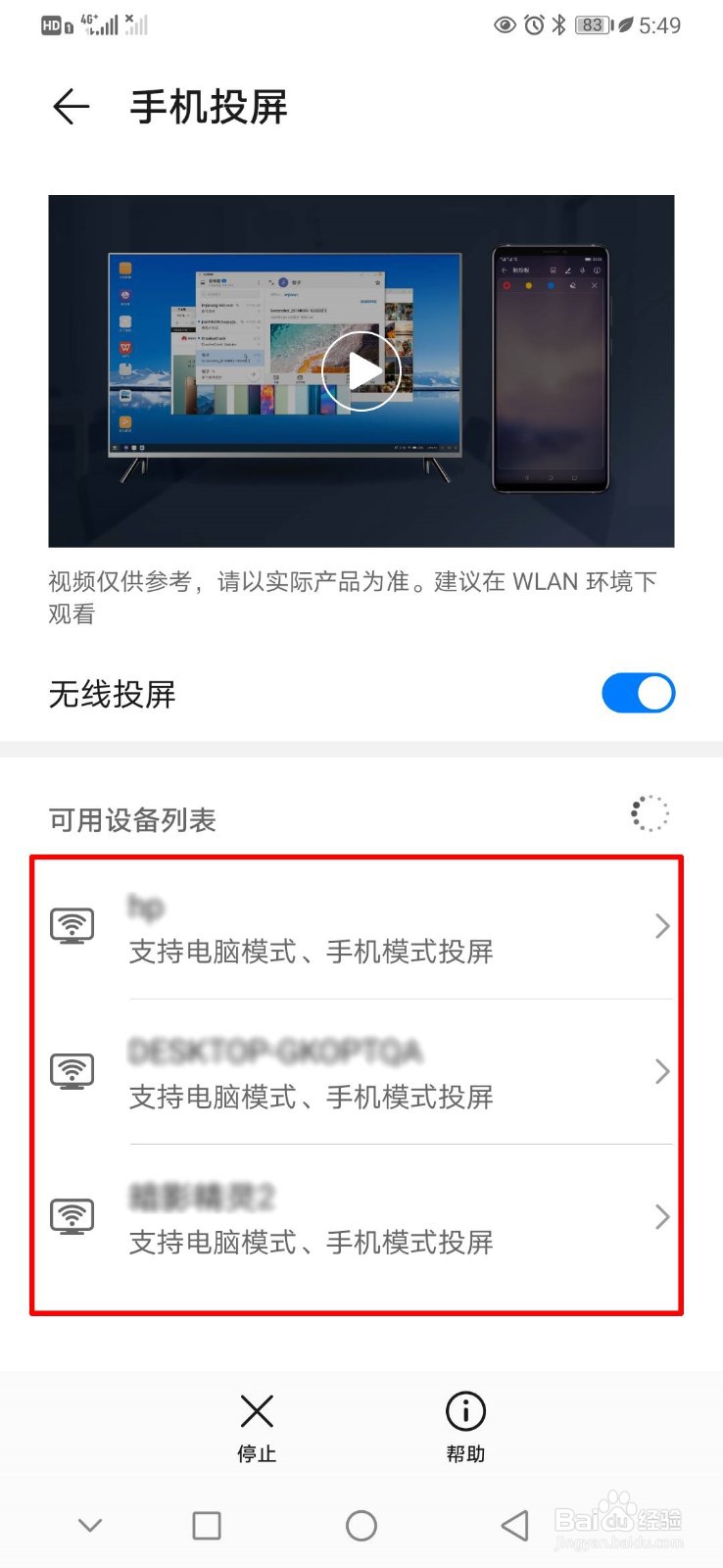 华为手机如何使用无线投屏