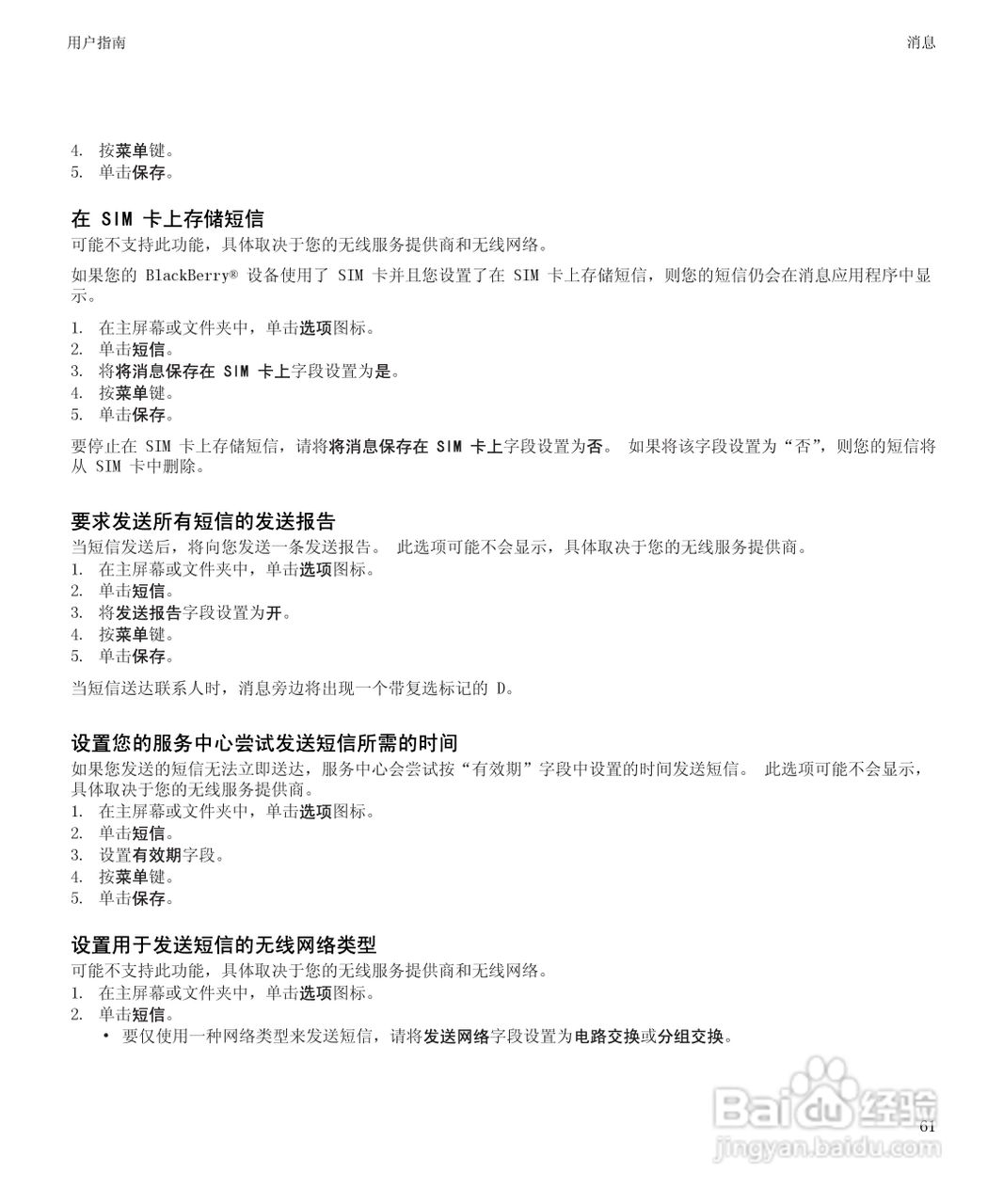 黑莓9530手机使用说明书:[7]