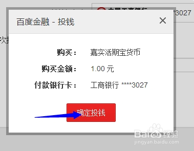 0元换4888 百度理财100%得红包