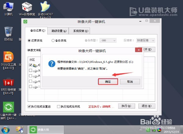 华硕ET1801IUK一体机一键U盘重装系统教程图解