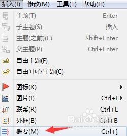 怎样在Xmind中使用概要
