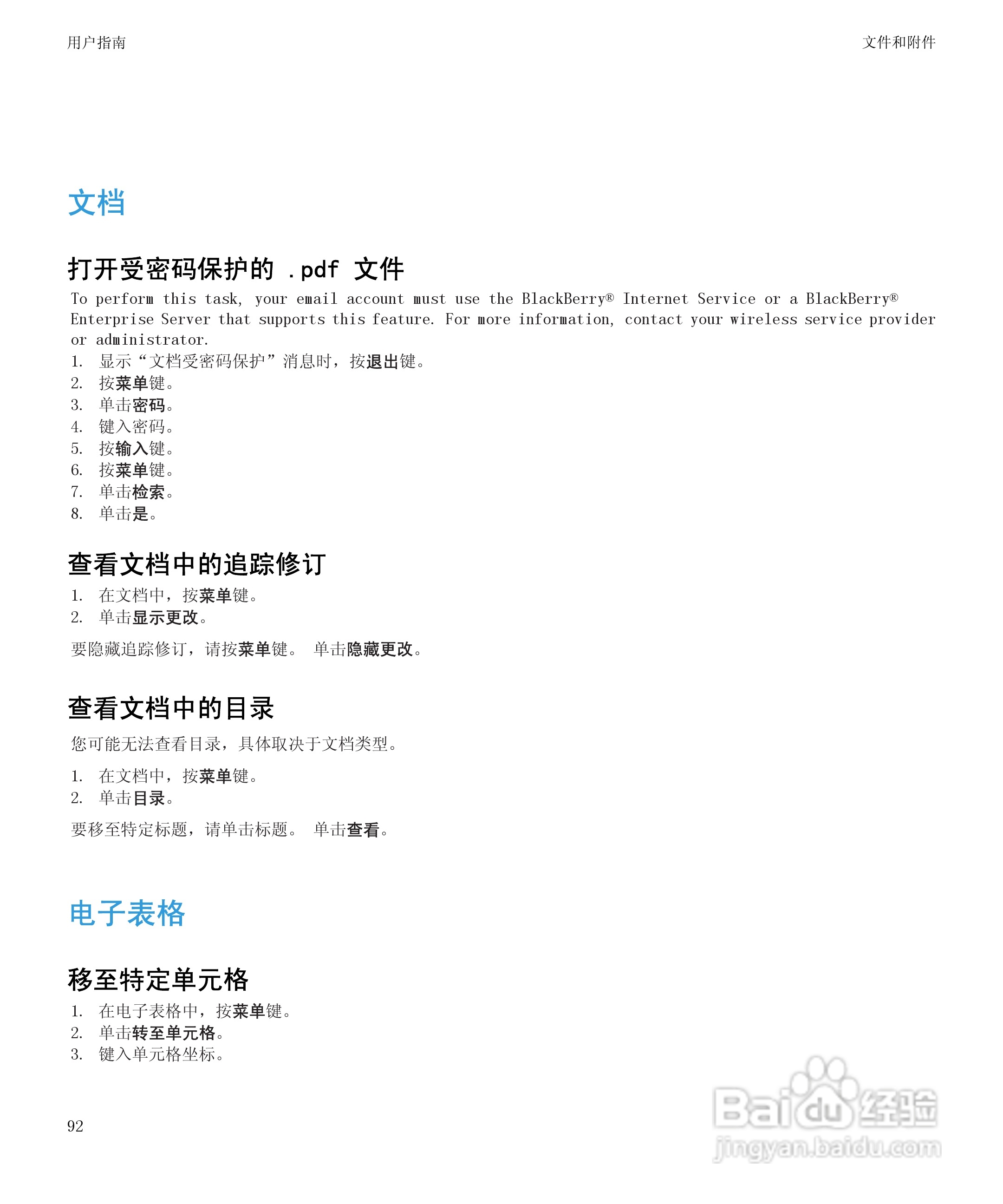 黑莓9530手机使用说明书:[10]