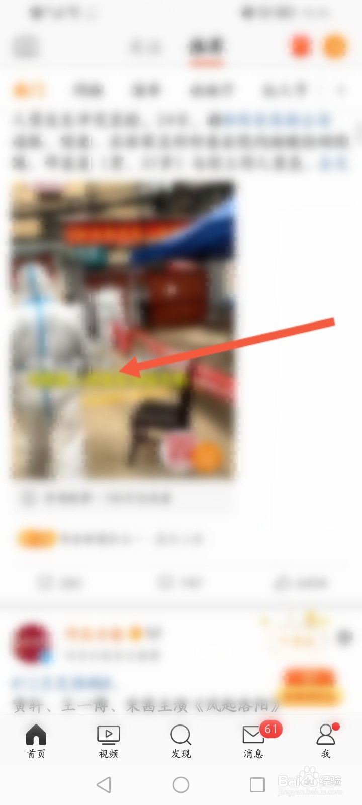 微博看视频怎么清屏