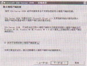 教大家ISA Server 2006防火墙的安装教程