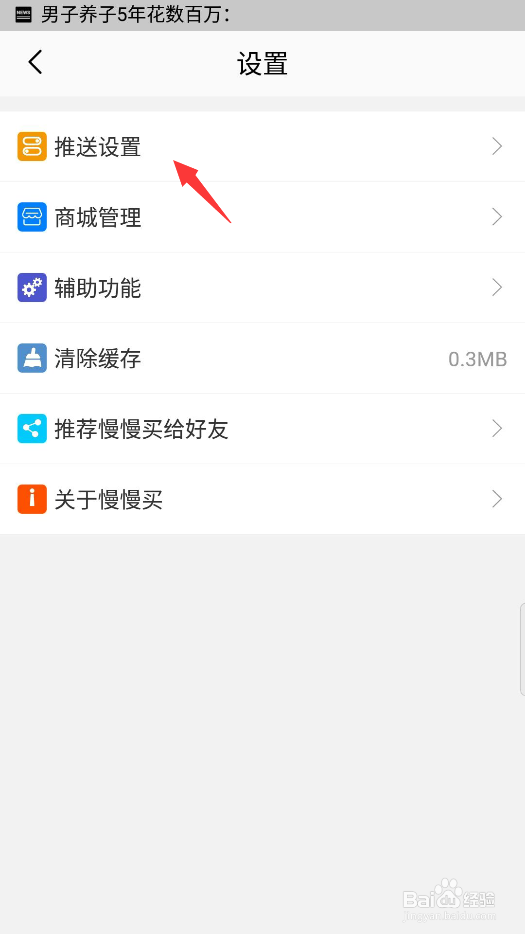慢慢买怎么开启微信通知