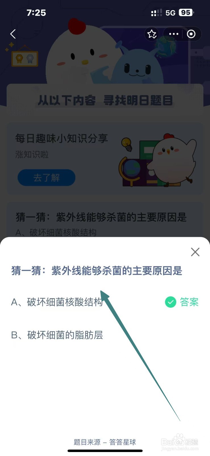 紫外线能够杀菌的主要原因是？蚂蚁庄园12.3答案
