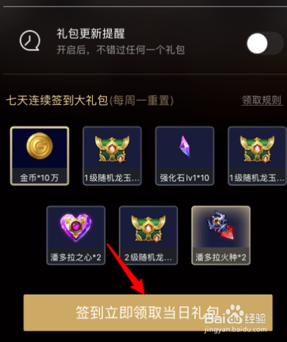 腾讯手机管家如何领取游戏礼包