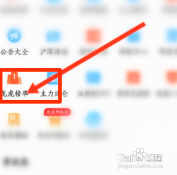 怎么使用东方财富APP查看龙虎榜单