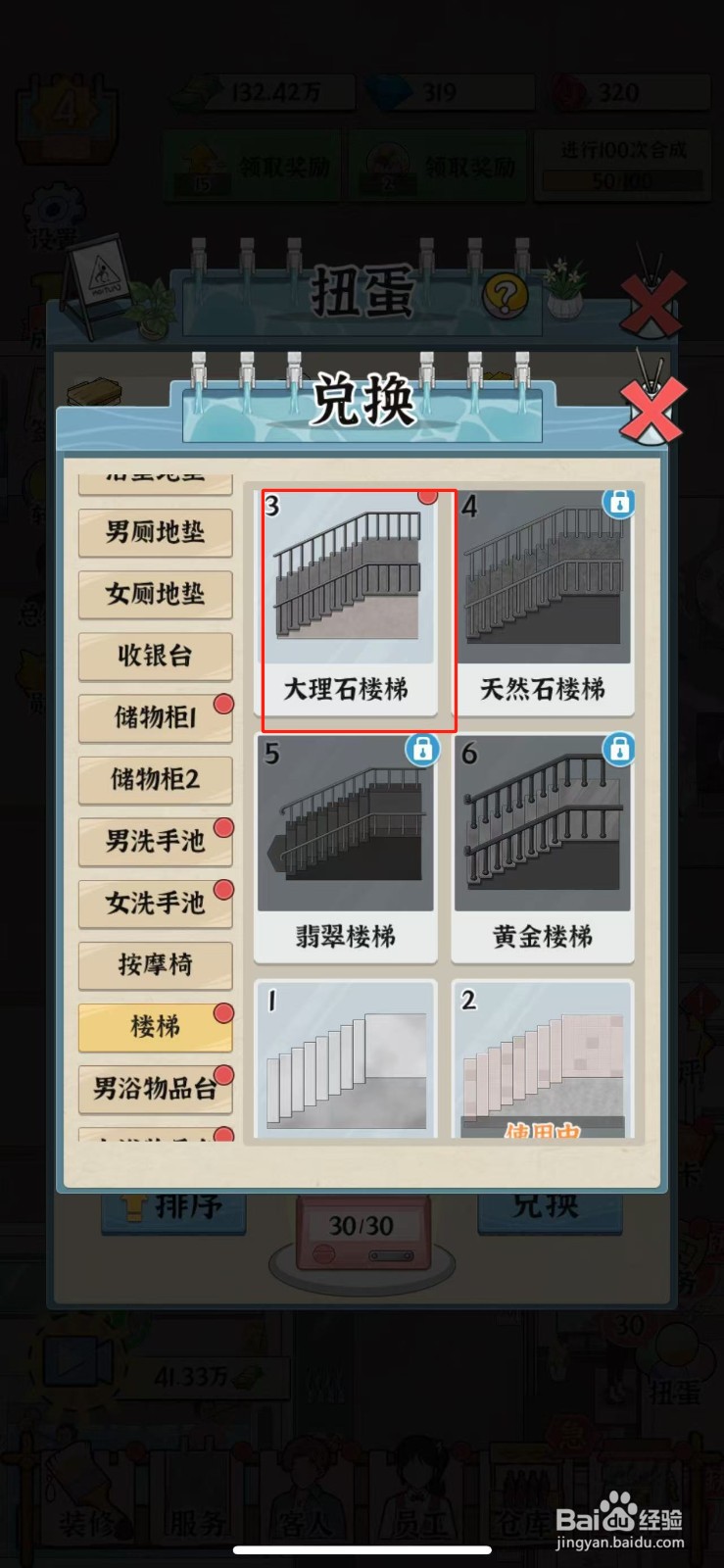 浴场之王大理石楼梯怎么兑换