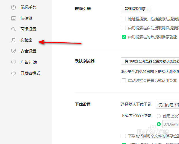 360安全浏览器如何关闭今日优选广告