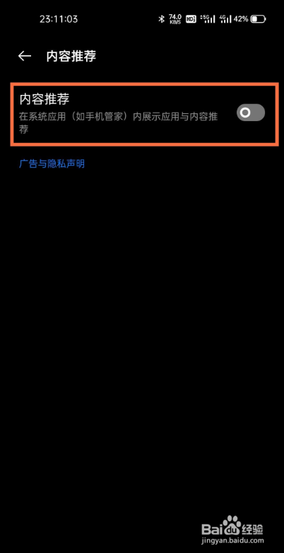 真我x7pro至尊版怎样取消广告