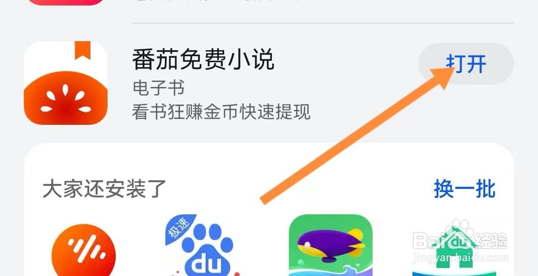 如何下载番茄免费小说