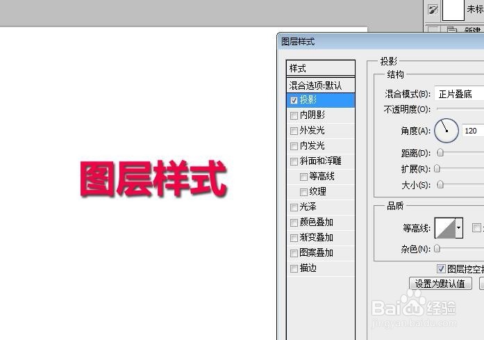 PS怎么使用图层样式?