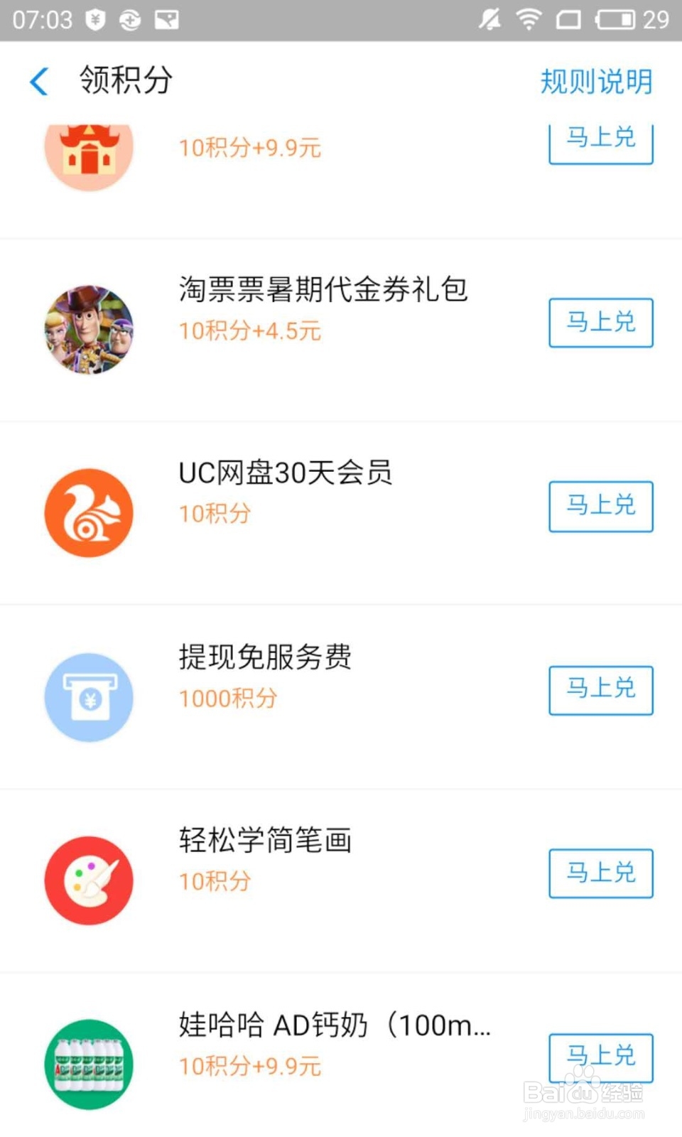 教你支付宝积分怎么领取