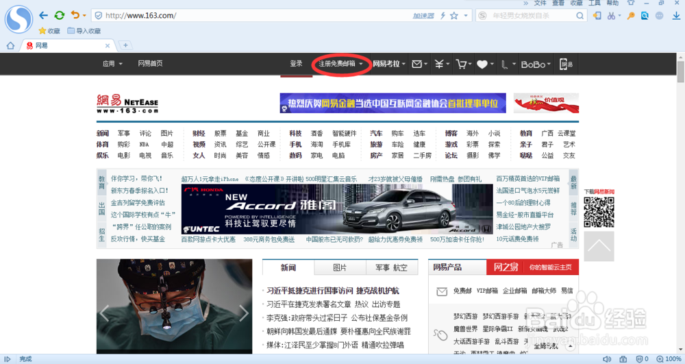 注册网易免费邮箱