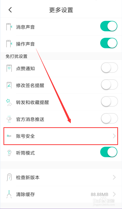 如何注销soul账号