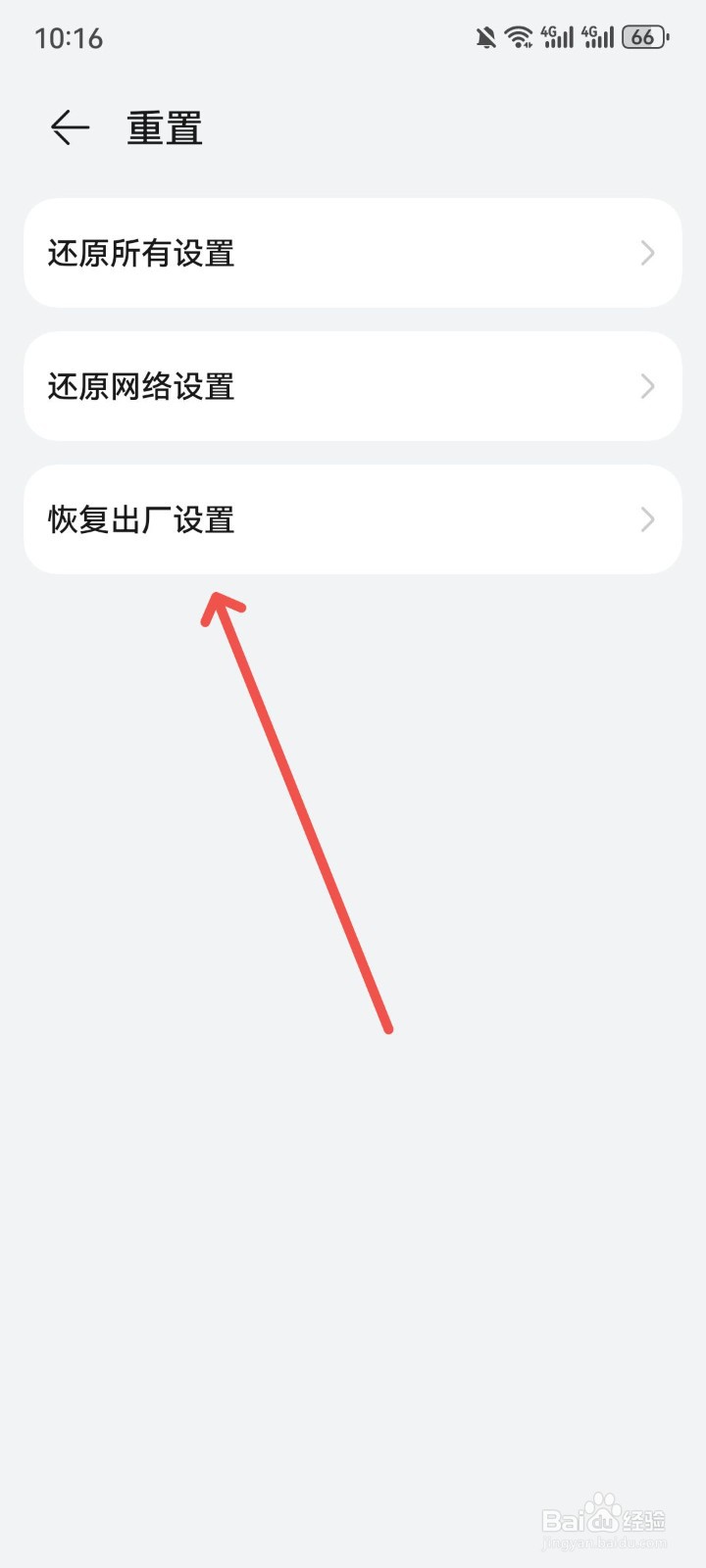 华为手机一键还原出厂设置