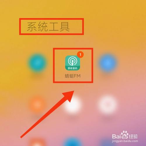 蜻蜓FM的节目怎么设置跳过片头尾