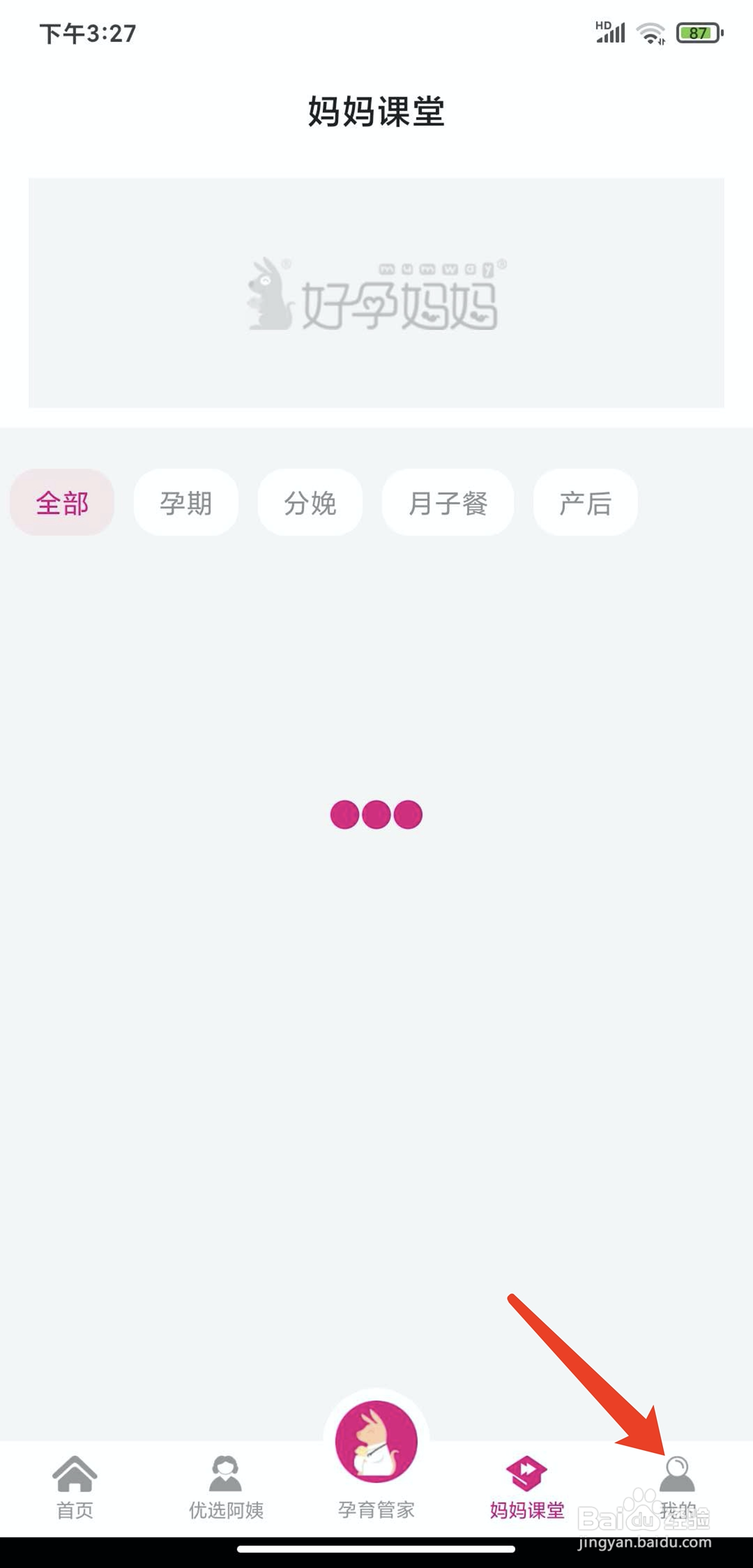 手机好孕妈妈app怎样添加新收货地址