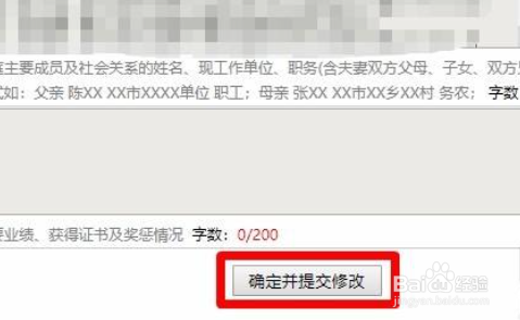 护考报名怎么修改信息
