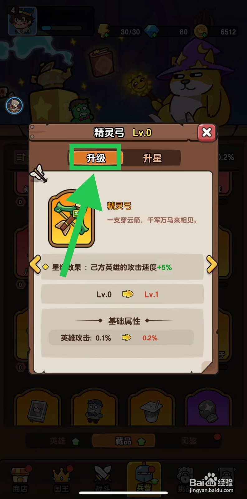 神之召唤的精灵弓如何升级
