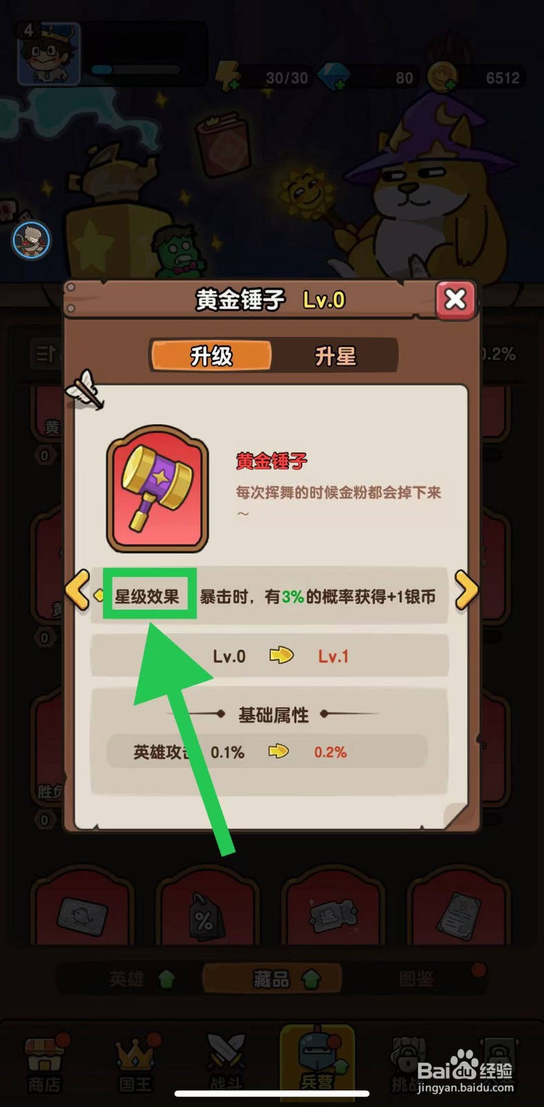 神之召唤如何查看黄金锤子的星级效果