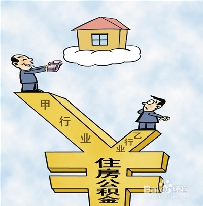 退休后住房公积金如何提取