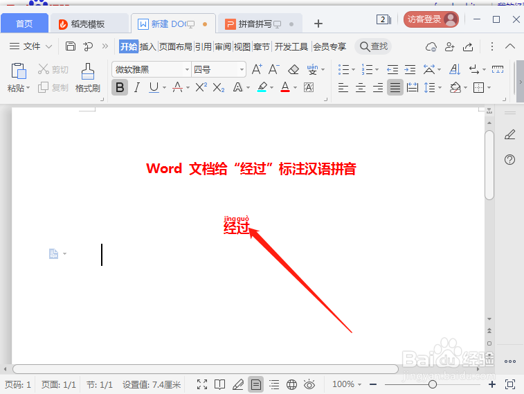 经过拼音怎么拼写