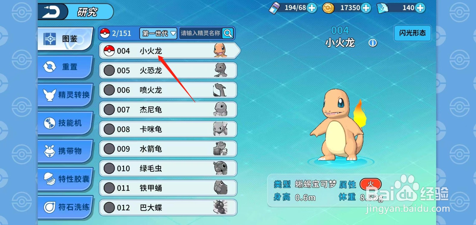 神兽连萌怎样查看小火龙的轮唱