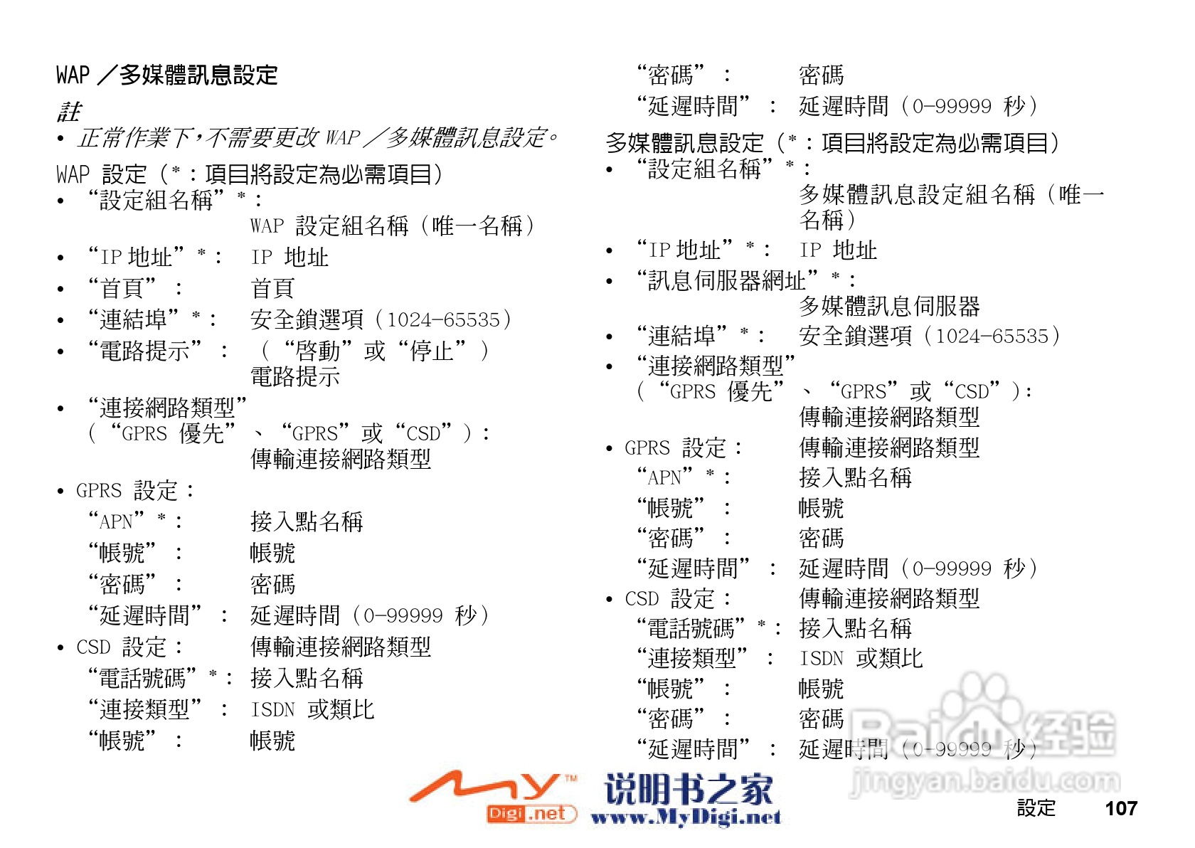 夏普GX-T15手机使用说明书:[11]