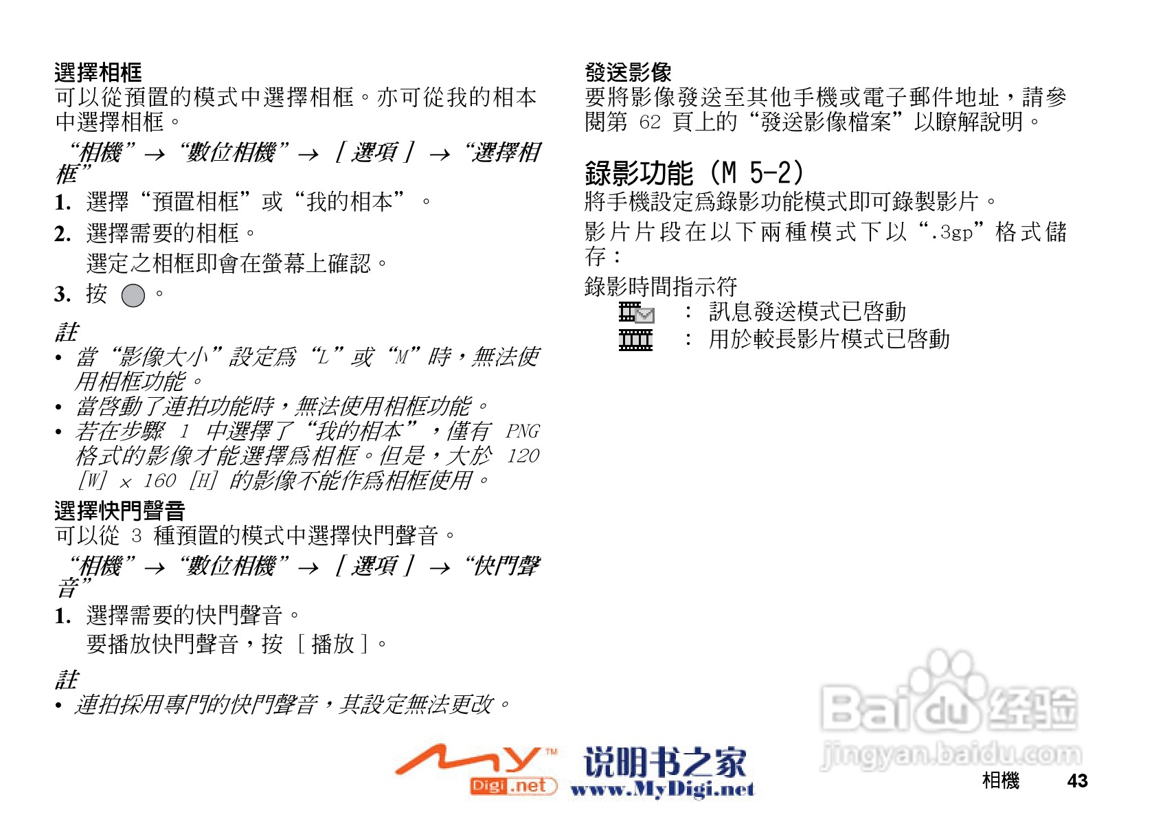 夏普GX-T15手机使用说明书:[5]