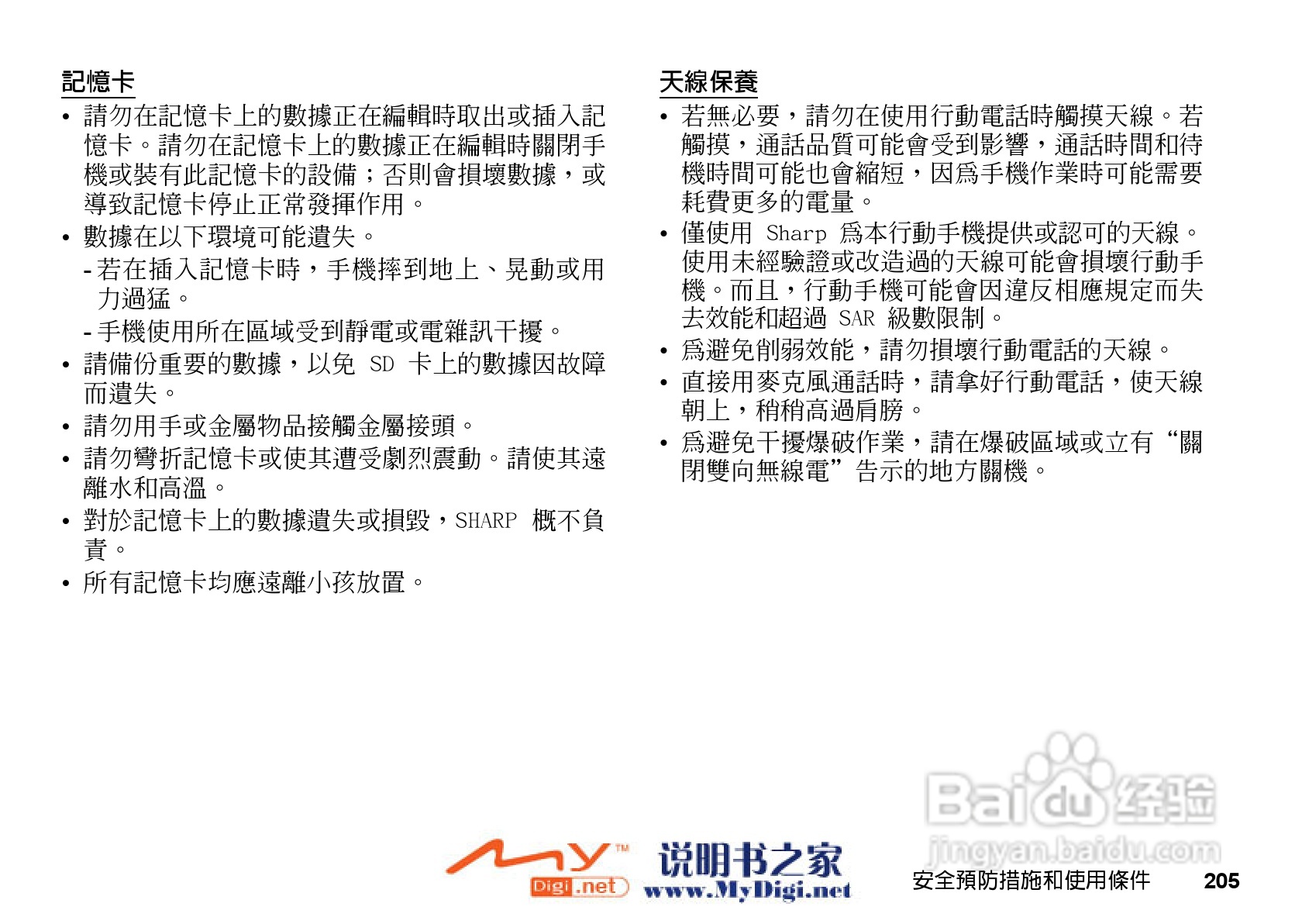 夏普GX-31手机使用说明书:[21]