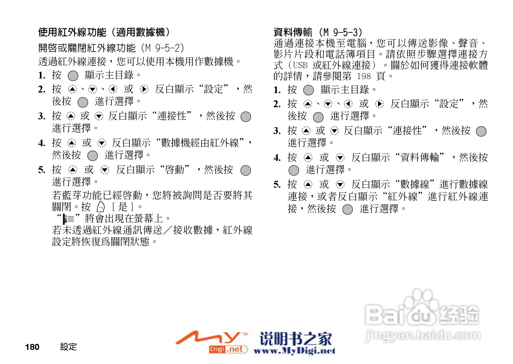 夏普GX-31手机使用说明书:[19]