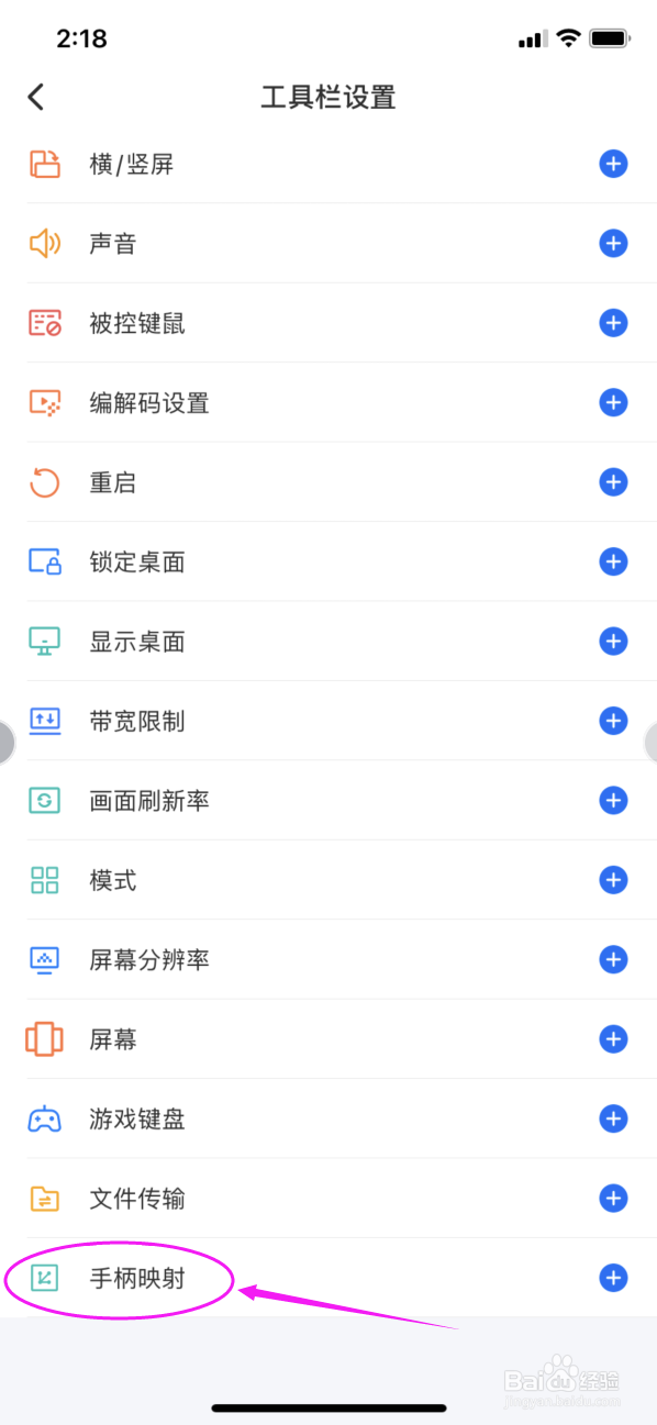 ToDesk远控怎么使用手柄映射功能