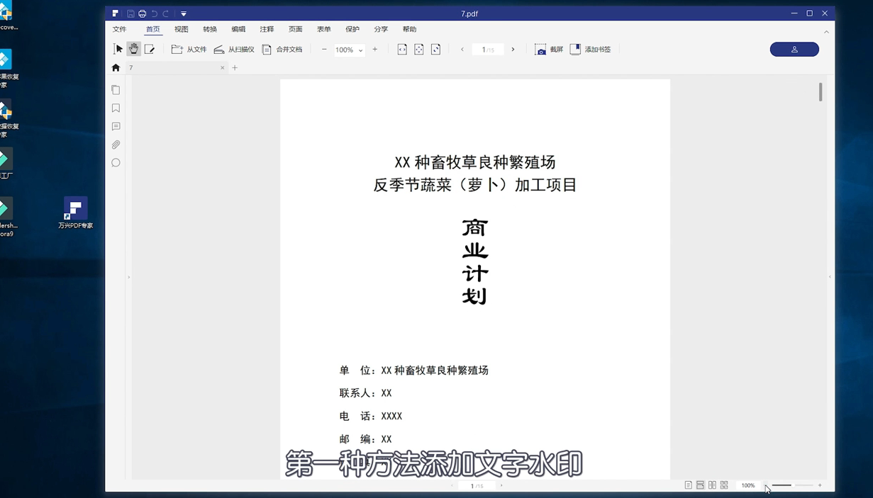 怎么才能将PDF文件加水印
