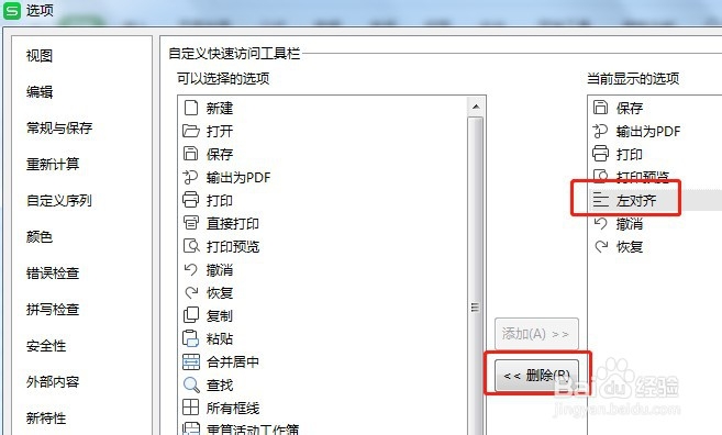 如何让Excel快速访问工具栏的左对齐按钮不显示