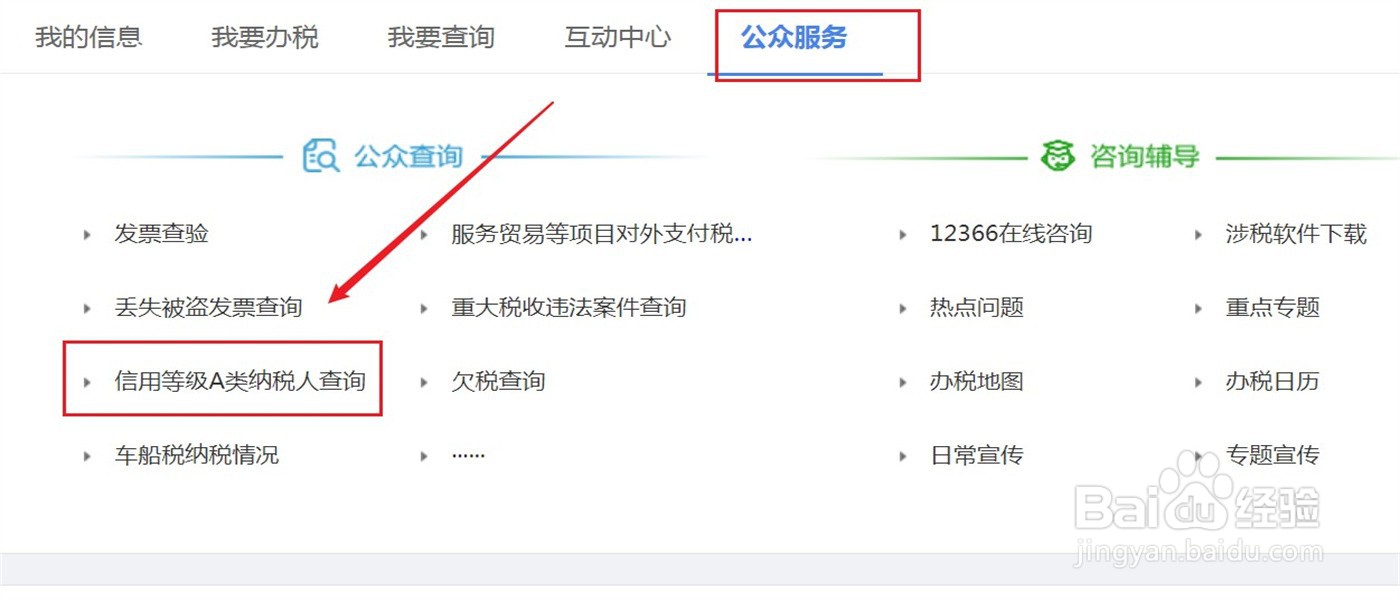 怎么查询纳税信用A级企业