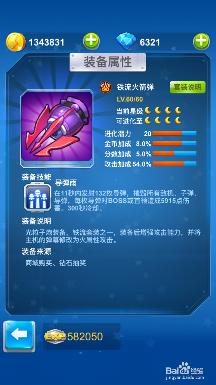 全民飞机大战非Ｒ玩家冲分心得（单人）