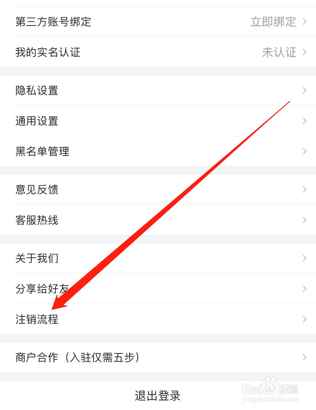 波奇宠物如何查找注销流程？