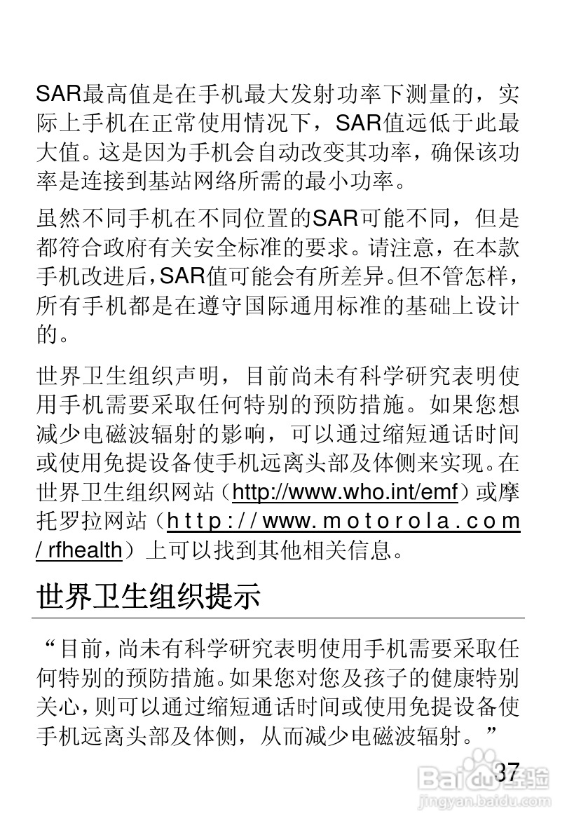 摩托罗拉EX210手机使用说明书:[4]