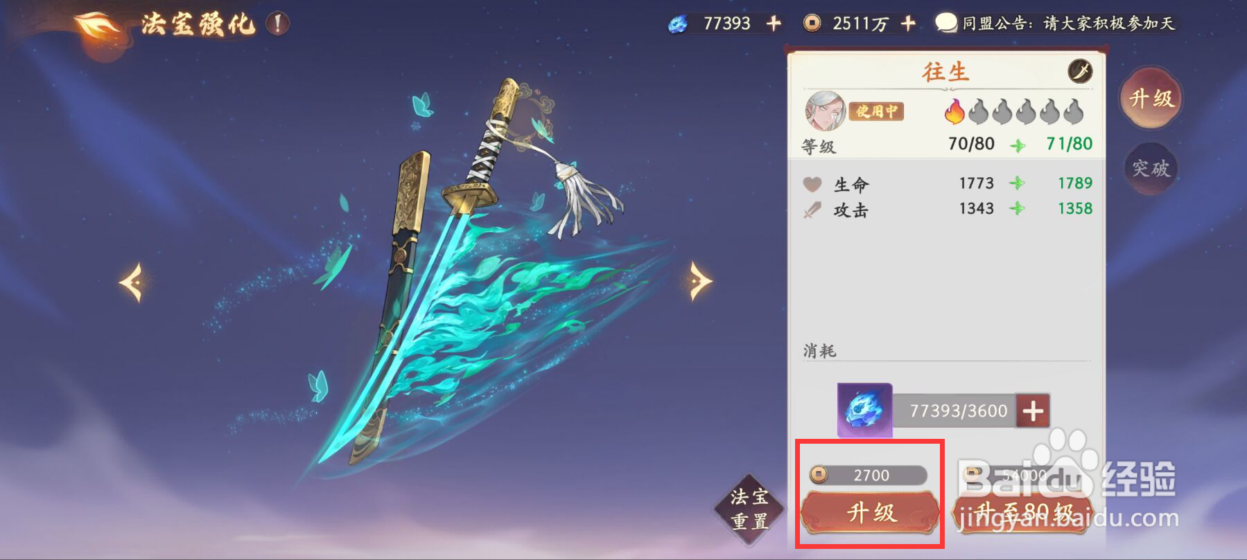 西游笔绘西行白骨精法宝往生怎么强化？