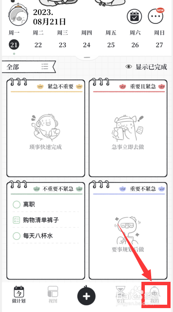 我要做计划app如何关闭完成提示音